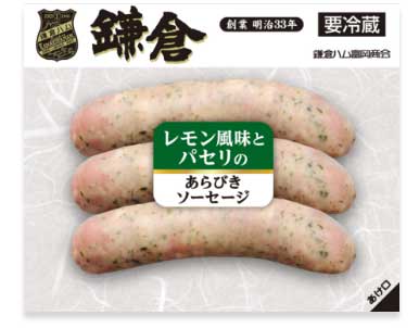 レモン風味とパセリのソーセージ