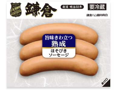 熟成ほそびきソーセージ
