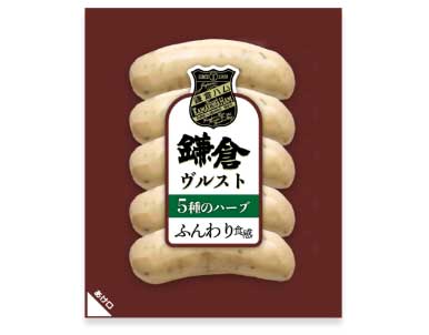 鎌倉ヴルスト5種のハーブ